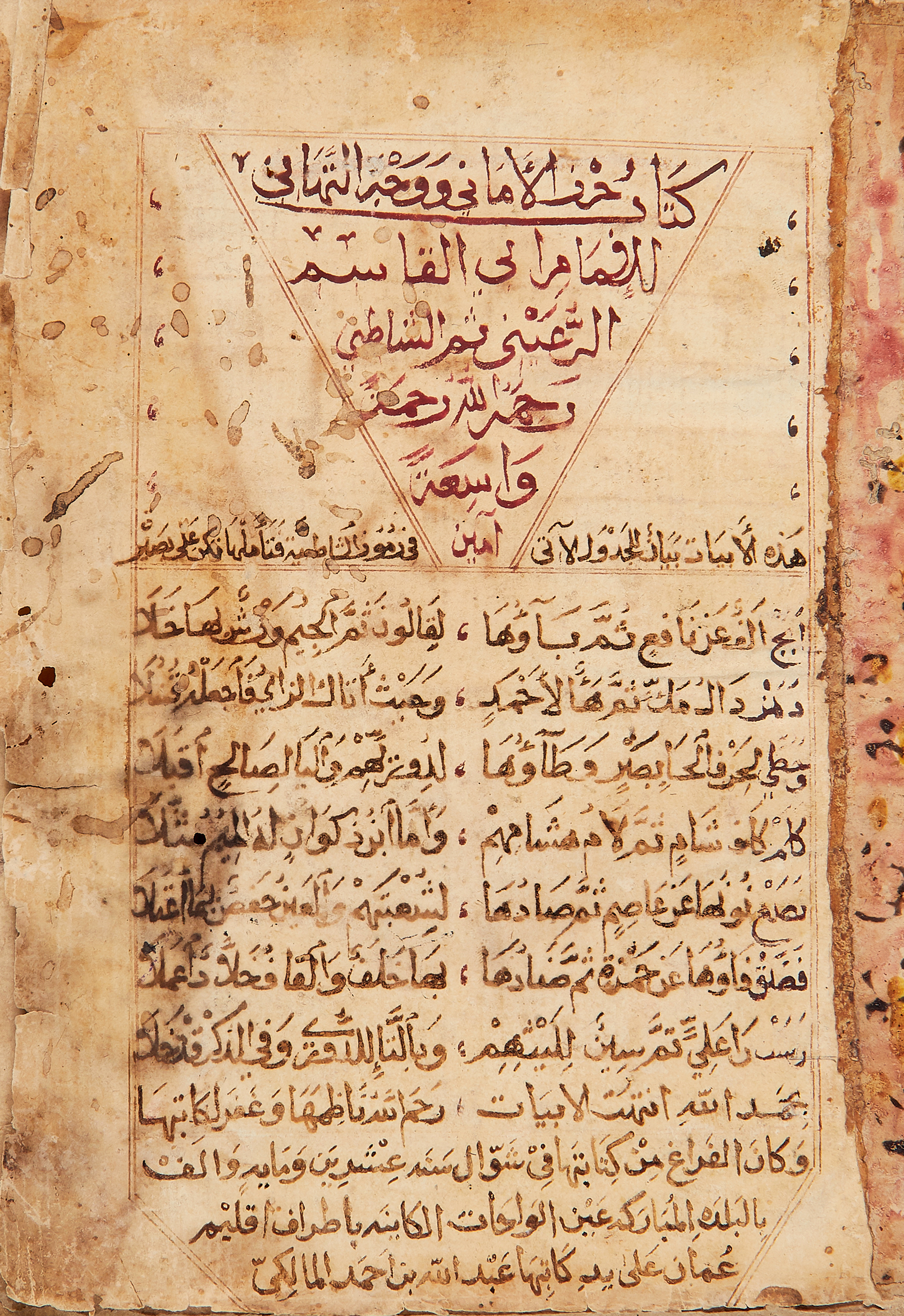A commentary on the Qur'an, copied by Abdullah bin al-Maliki, in Arabic, decorated manuscript on paper [Oman, dated the month of Shawwal 1120 AH (1708-09 AD)]