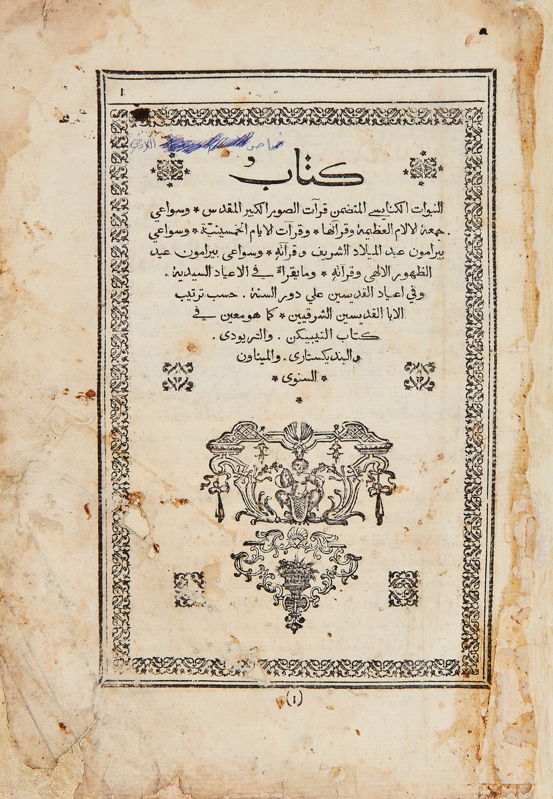 Inline Image - Kitab al-Naba'at (The Book of Prophecies), printed in Arabic, on paper, Monastery of St John the Baptist [Dair al-Shuwair, Kisrawan, Lebanon, 1775 AD]; est. £1,000-1,500, sold for £2,108