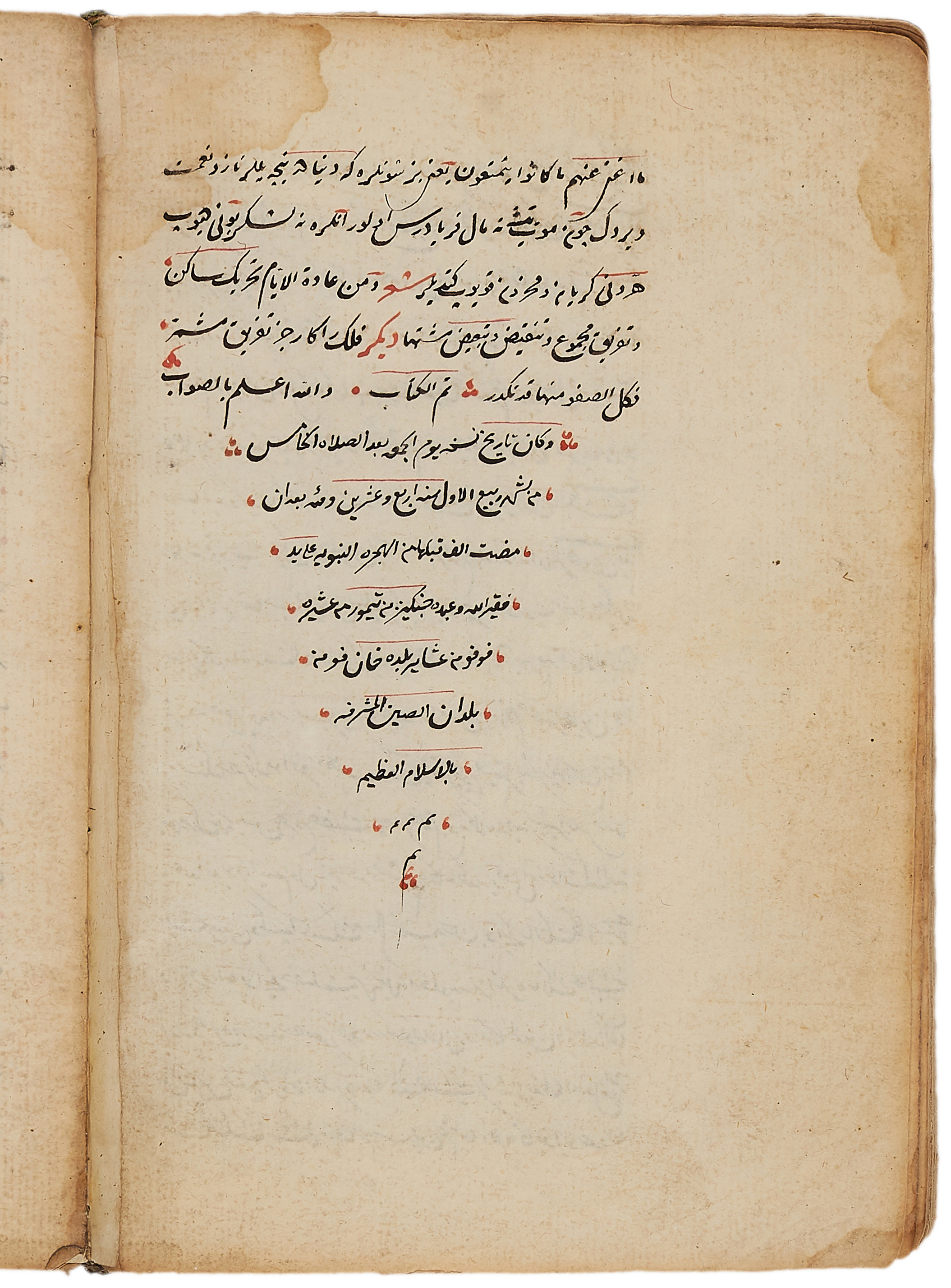 Inline Image - Lot 72: Nataij al'Funnun bound with a historical treatise, in Arabic and Turkish, decorated manuscript on paper [China (town of “Khong Fo”, probably Xingjiang/Eastern Turkestan), dated 1128 AH (1712 AD)] | Est. £2,000-3,000 (+fees)