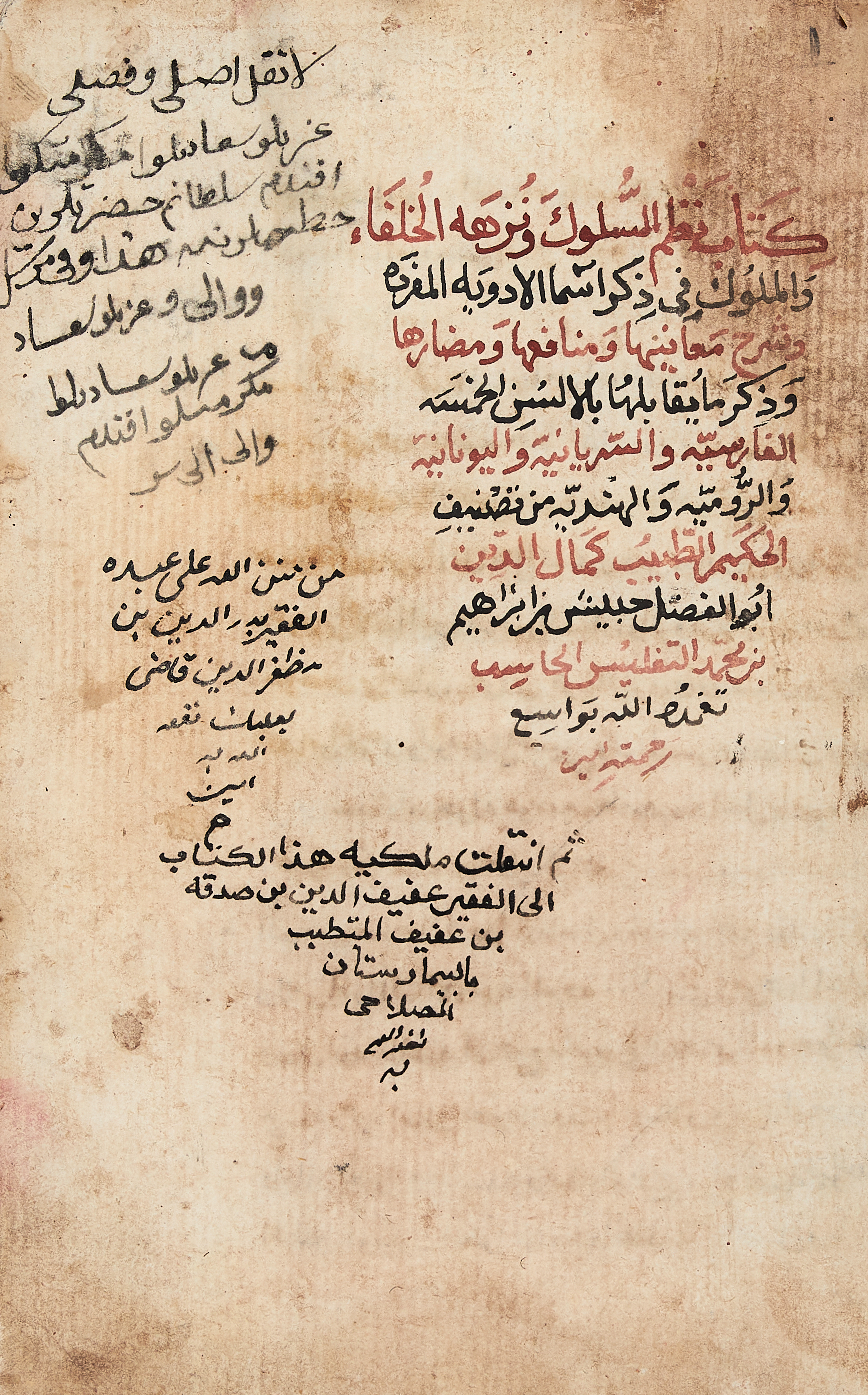 Inline Image - Lot 60: Abu al-Fazl Hubaysh bin Ibrahim al-Tiflisi, Nazm al-Suluk wa Taqwim al-Adviyeh (a Dictionary of Medicine and guide to Herbal remedies), in Arabic, decorated manuscript on paper [Ottoman Levant (possibly Jerusalem), dated Shawwal 974 AH (1556-7 AD)] | Est. £6,000-8,000 (+fees)