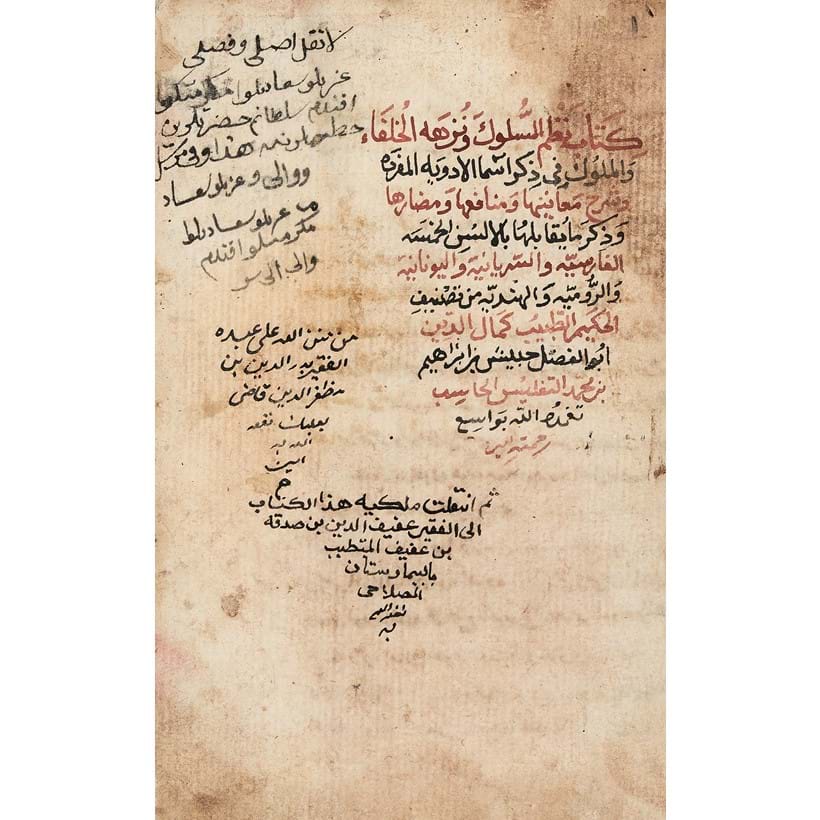 Inline Image - Lot 60: Abu al-Fazl Hubaysh bin Ibrahim al-Tiflisi, Nazm al-Suluk wa Taqwim al-Adviyeh (a Dictionary of Medicine and guide to Herbal remedies), in Arabic, decorated manuscript on paper [Ottoman Levant (possibly Jerusalem), dated Shawwal 974 AH (1556-7 AD)] | Est. £6,000-8,000 (+fees)